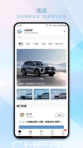 奇瑞汽车截图2