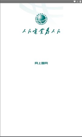 网上国网[图1]
