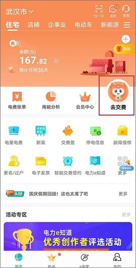 网上国网截图2