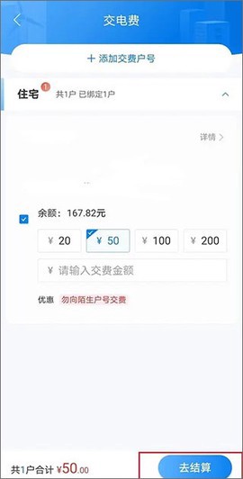 网上国网截图3
