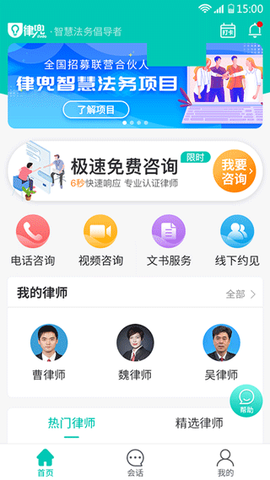 律兜法律咨询截图1