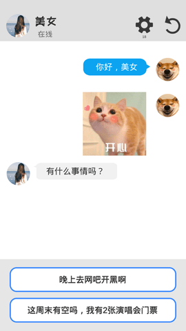 聊天模拟器图1