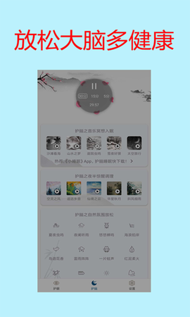 夜间模式护眼宝截图3