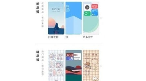 个性主题截图1