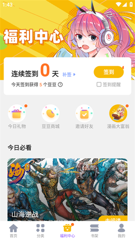 漫画人极速版[图5]