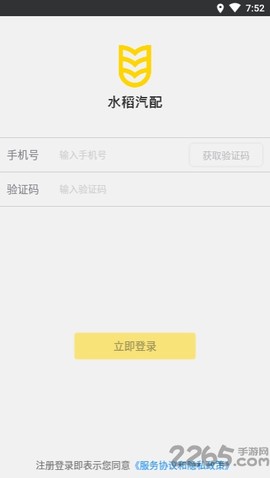 水稻汽配截图2