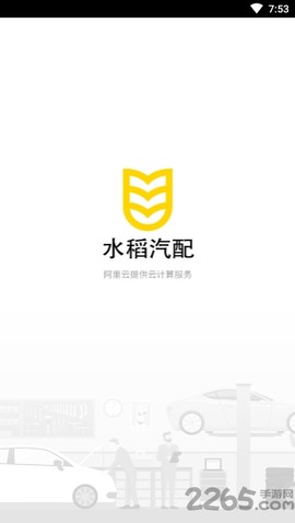 水稻汽配截图3
