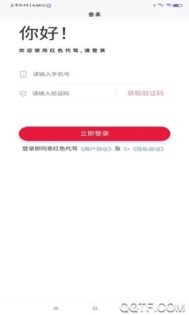 红色代驾截图3