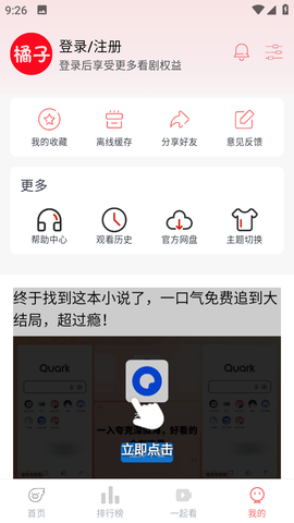 橘子视频APP免费版截图3
