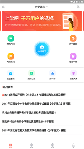教师招聘截图3