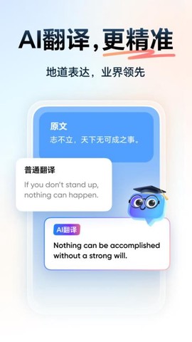 网易有道词典[图1]