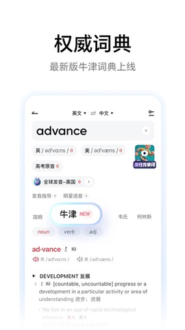 网易有道词典截图1