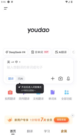 网易有道词典截图2