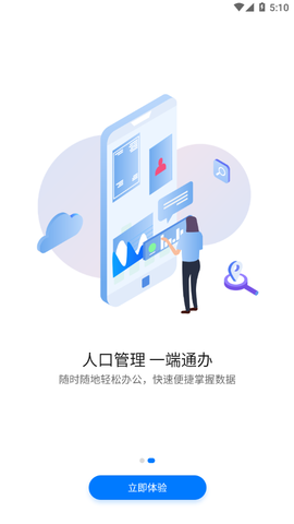 人口健康协同工作截图2