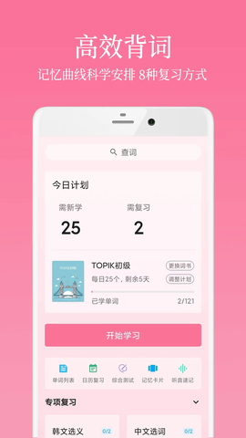 韩语学习君截图1
