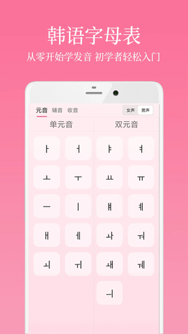 韩语学习君截图3