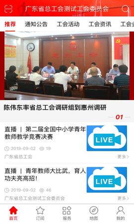 粤工惠截图3