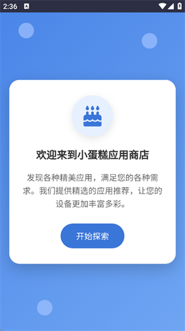 小蛋糕应用商店[图1]