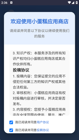 小蛋糕应用商店截图1