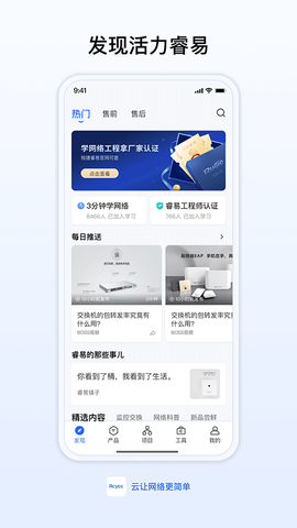 锐捷睿易截图2