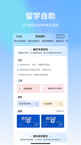选校宝截图1