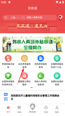 民政通下载[图6]
