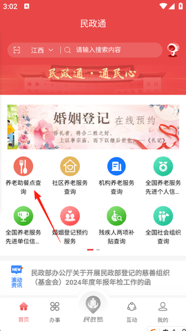 民政通下载[图8]