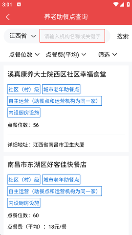 民政通下载[图9]