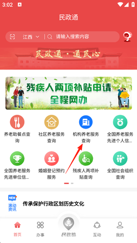 民政通下载[图10]