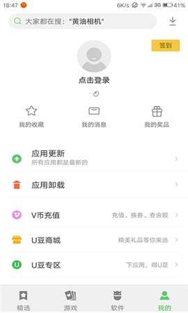 应用中心截图1