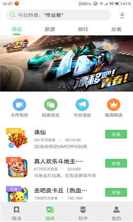应用中心截图2