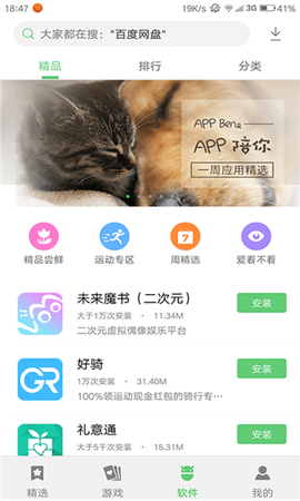 应用中心截图3