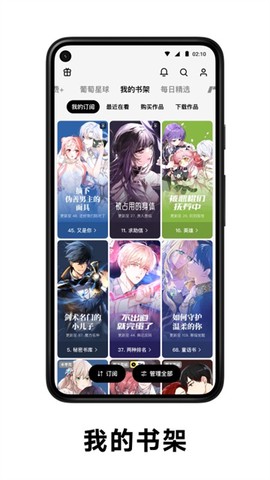 podo漫画app截图2