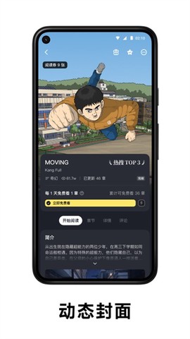 podo漫画app截图3