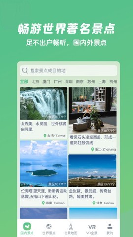 遨游世界街景[图1]