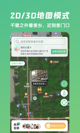 遨游世界街景截图2