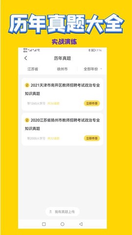 政治教师招聘考试截图2