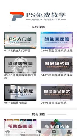 PS免费教学截图1