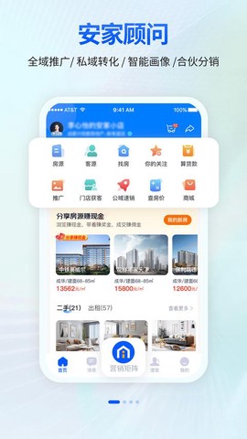 安家顾问截图1