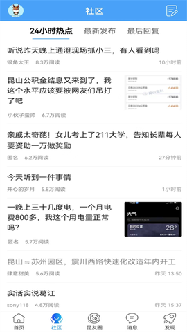昆山论坛截图2