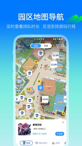 方特旅游截图1