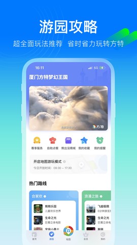 方特旅游截图2