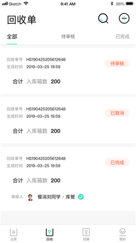 餐聚恵配送截图1