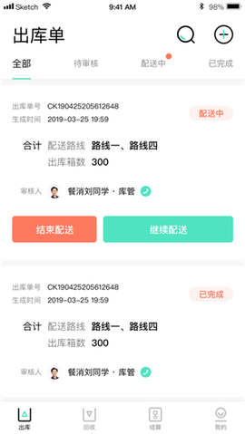餐聚恵配送截图3