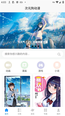 次元狗动漫纯净版[图1]