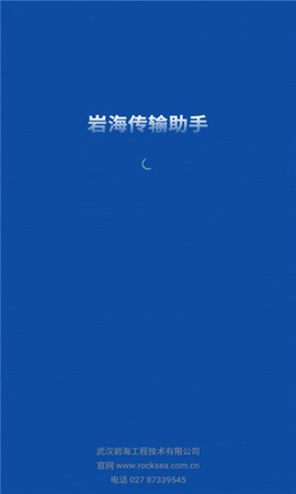 岩海传输助手[图2]