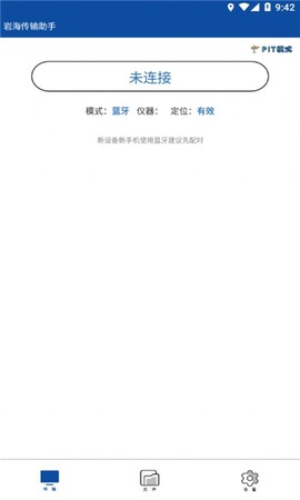 岩海传输助手[图3]