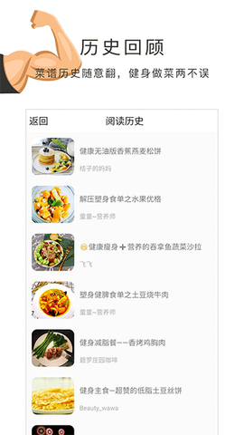 健身食谱截图3