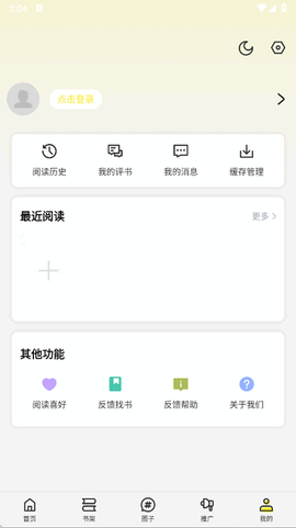 星绘屋截图1