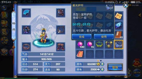 神武怎么弄剑气护符